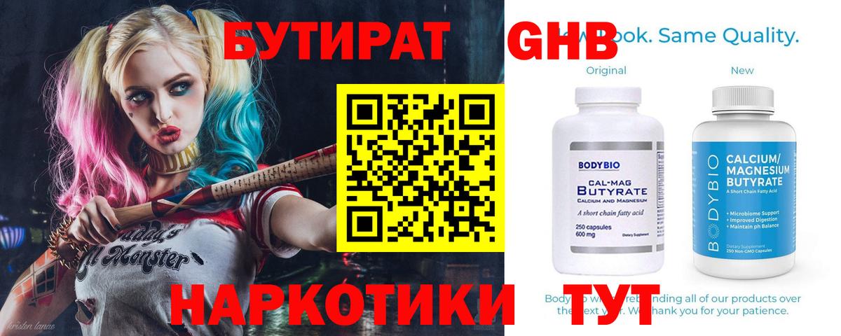 БУТИРАТ BDO  Вход с VPN  Североуральск 