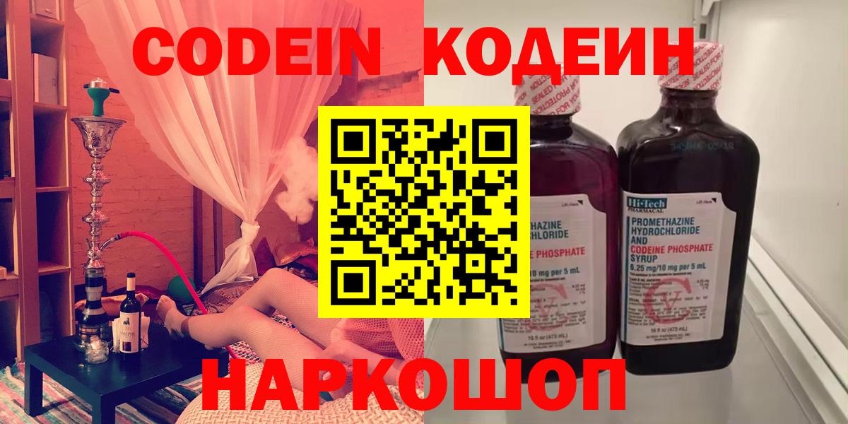 Кодеиновый сироп Lean напиток Lean (лин) Североуральск