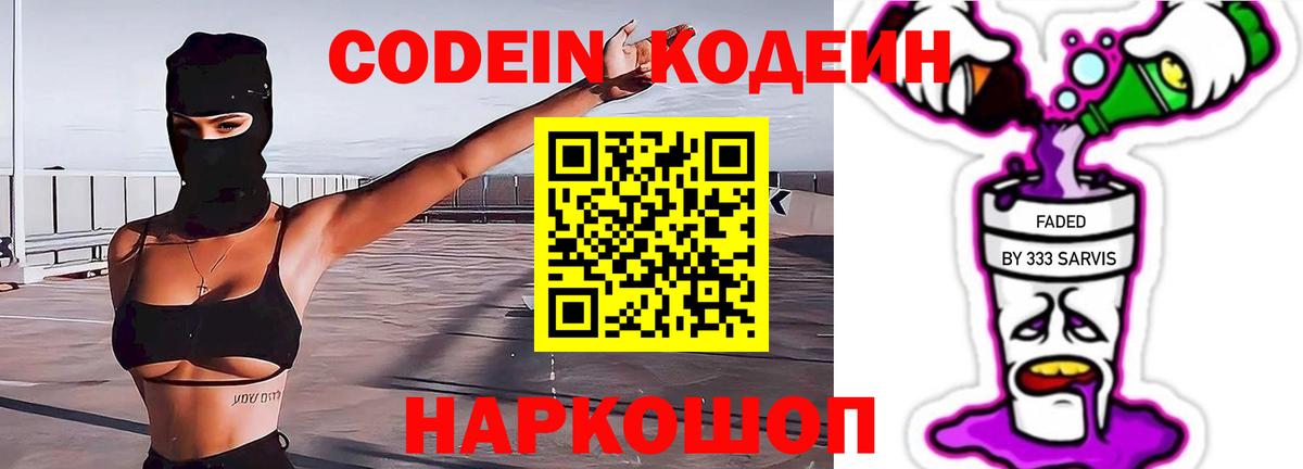 Кодеиновый сироп Lean напиток Lean (лин) Североуральск