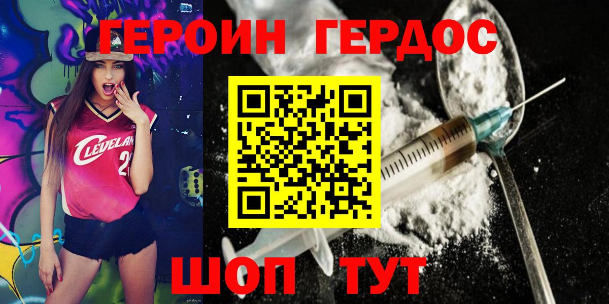 Североуральск  ГЕРОИН  Вход с VPN  Героин герыч 