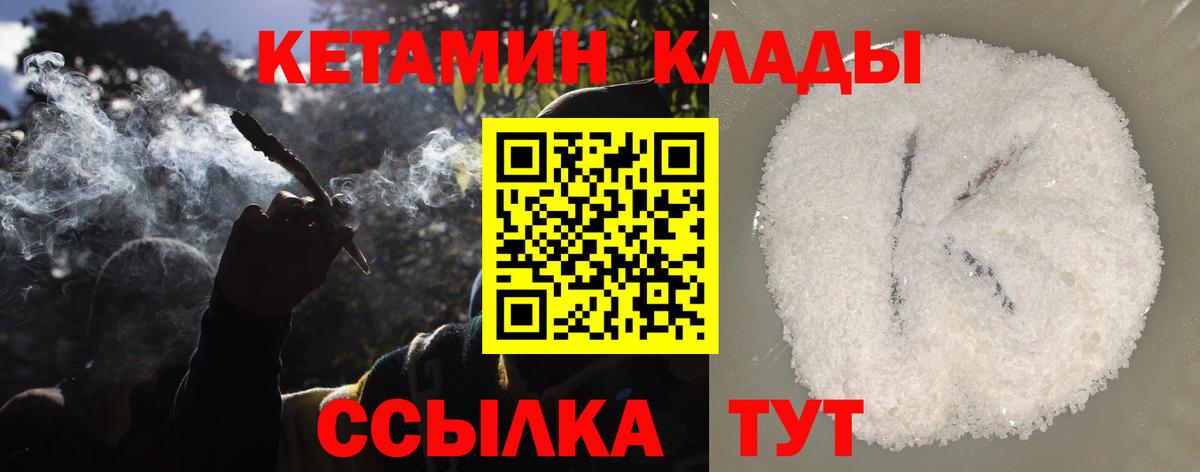 Североуральск  КЕТАМИН VHQ  Вход с VPN 