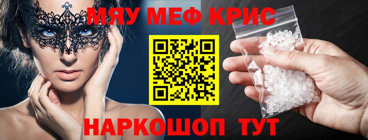 МЯУ-МЯУ mephedrone  Вход с VPN  Североуральск  МЯУ-МЯУ мука 