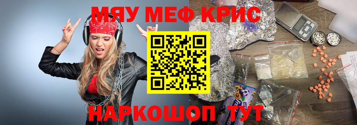 Мефедрон кристаллы Североуральск