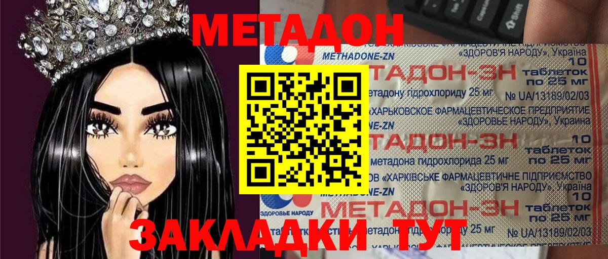МЕТАДОН methadone  даркнет какой сайт  Североуральск  Метадон methadone  блэк спрут зеркало 