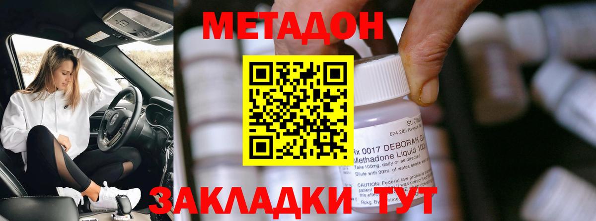 Метадон methadone Североуральск