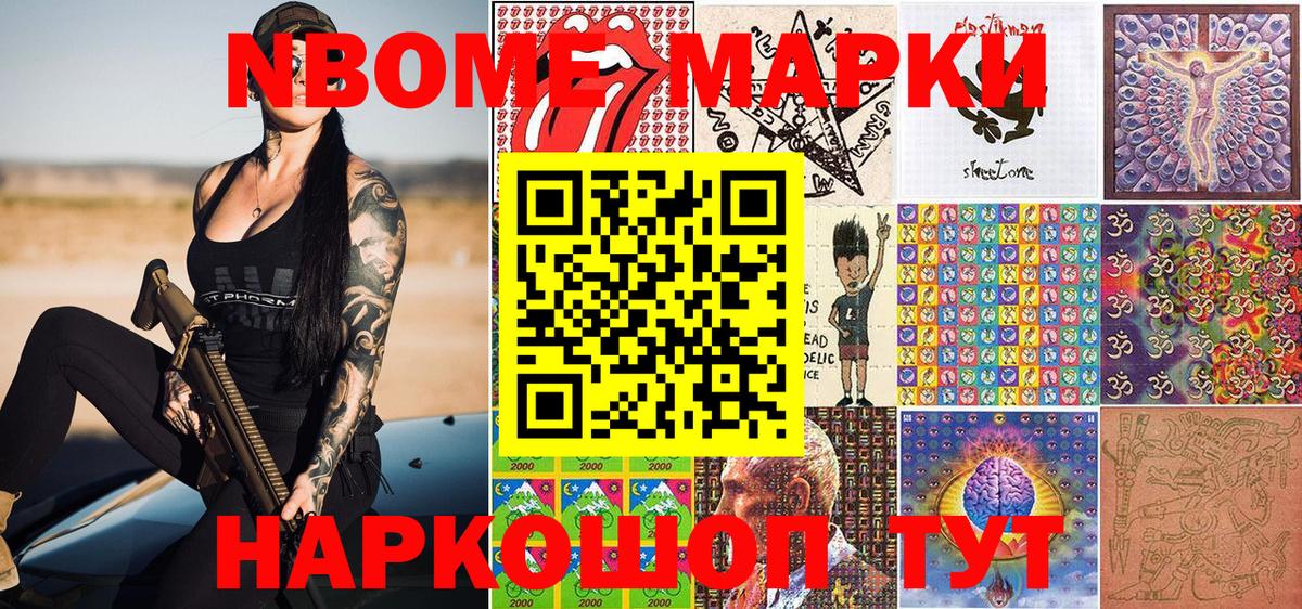 Марки N-bome 1,8мг  Наркотические марки  Североуральск 